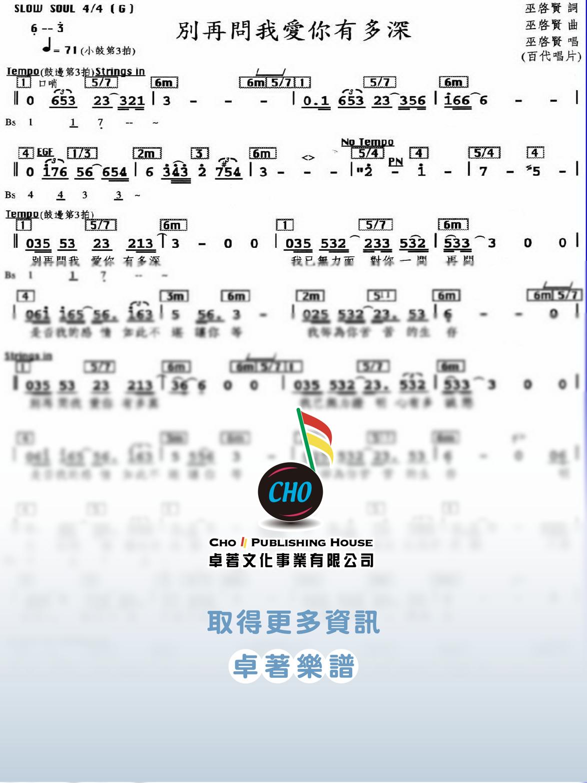 別再問我愛你有多深